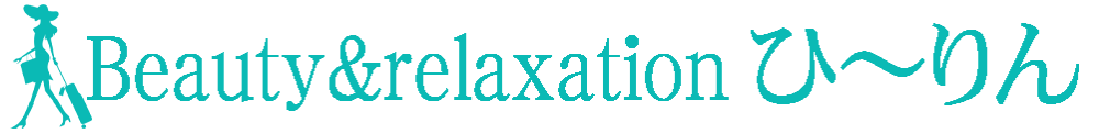Beauty&relaxation ひ～りん